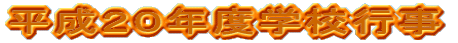 �����Q�O�N�x�w�Z�s��