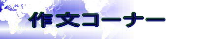 �Ǐ����z���R�[�i�[ 
