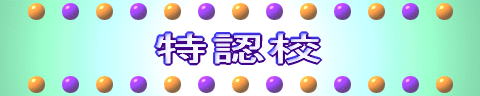 �w�Z