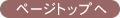 �y�[�W�g�b�v��