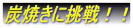 �Y�Ă��ɒ���I�I