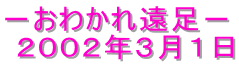�|���킩�ꉓ���|
 �Q�O�O�Q�N�R���P��
