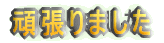 �撣��܂���