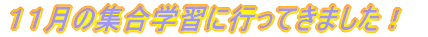 PP̏WwKɍsĂ܂I