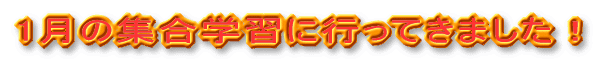 Q̏WwKɍsĂ܂I