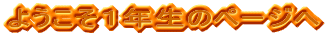 �悤�����@�R�E�S�N���̃y�[�W��