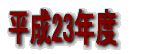 ����22�N�x