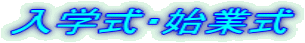 ���w���E�n�Ǝ� 