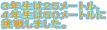 �R�N���͂Q�T���[�g���C �S�N���͂T�O���[�g���� ���킵�܂����B 