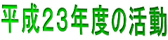�����Q�R�N�x�̊���