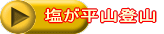 宿泊学習