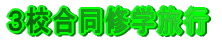�R�Z�����C�w���s 