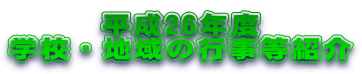 26Nx wZEn̍sЉ